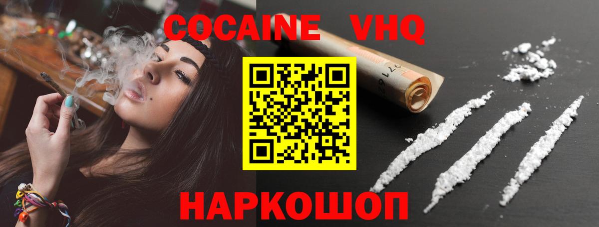 COCAIN VHQ  COCAIN Боливия  Cocaine  Шелехов  Вход с VPN 