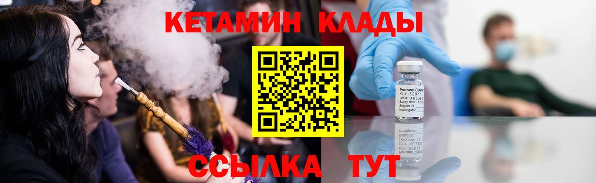 Шелехов  Кетамин VHQ  Вход с VPN 