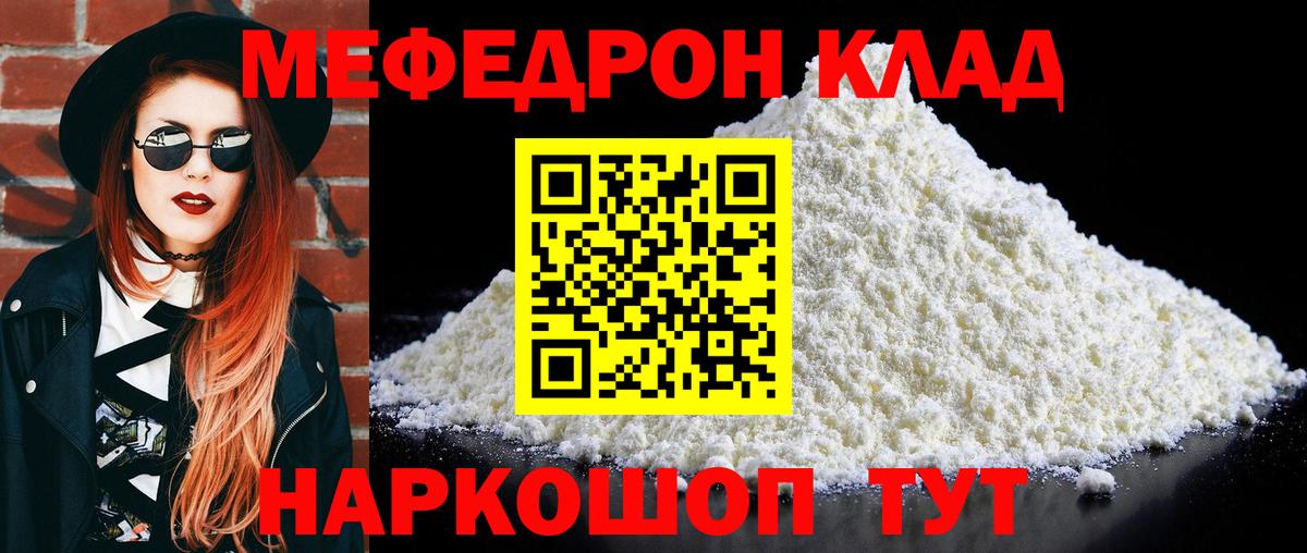 Шелехов  Меф мяу мяу  Меф  Мефедрон VHQ  Вход с VPN 