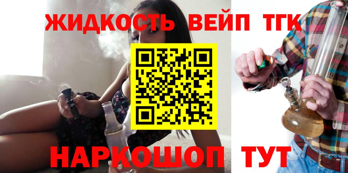 Дистиллят ТГК жижа Шелехов