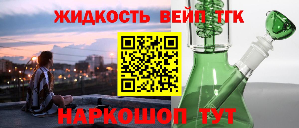 Шелехов  Дистиллят ТГК вейп  Дистиллят ТГК концентрат  Вход с VPN 